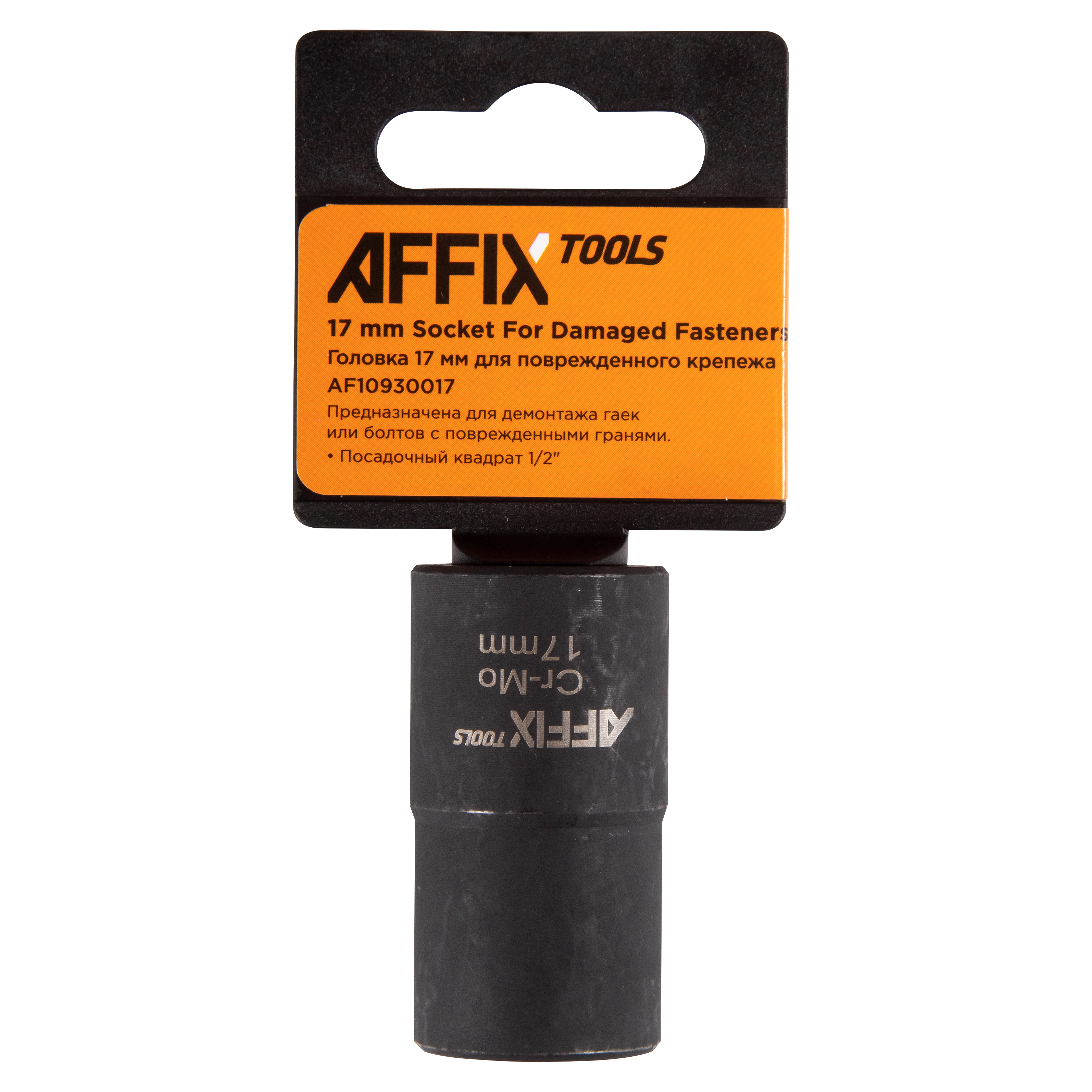 Головка для поврежденного крепежа 1/2", 17 мм AFFIX AF10930017