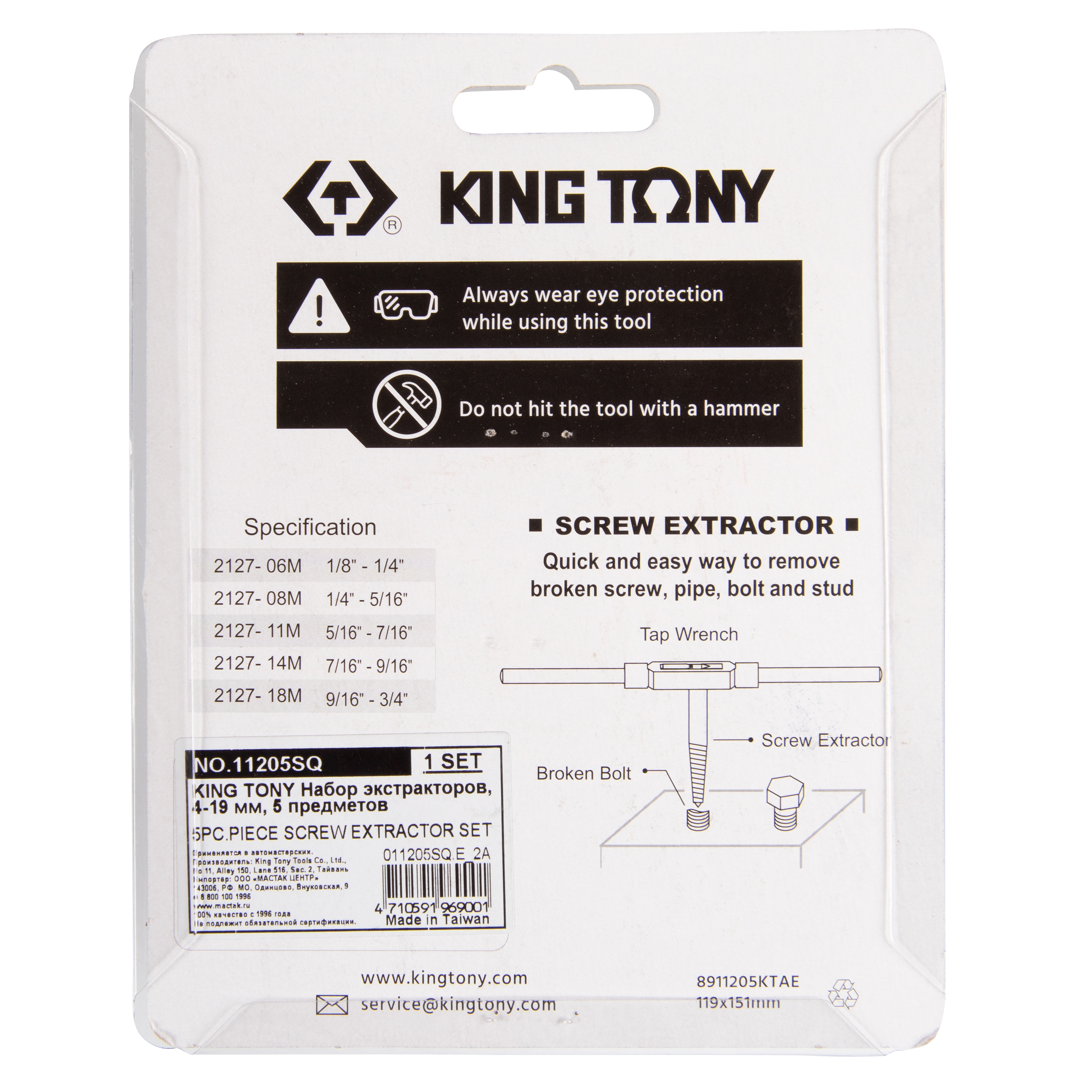 Набор экстракторов, 4-19 мм, 5 предметов KING TONY 11205SQ